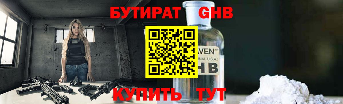 Бутират оксана Конаково
