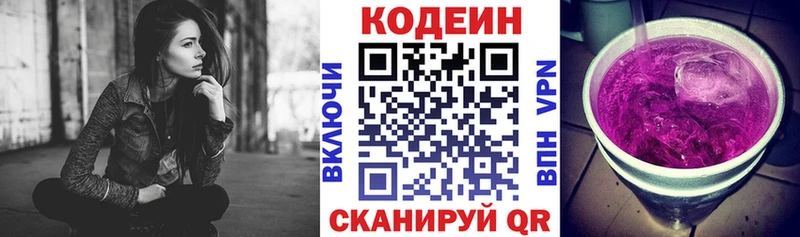 Кодеин Purple Drank  Конаково 