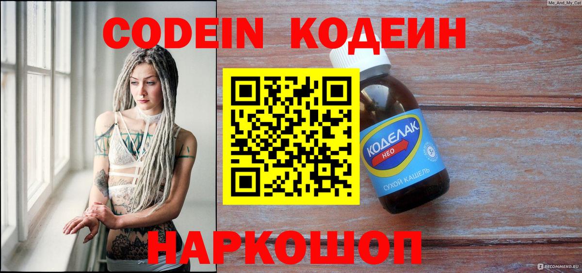 купить  цена  Кодеин напиток Lean (лин)  Вход с VPN  Codein напиток Lean (лин)  Конаково 
