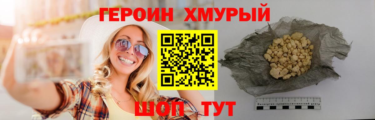 ГЕРОИН герыч  Вход с VPN  Конаково 