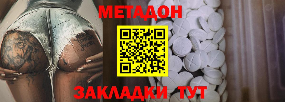 МЕТАДОН белоснежный Конаково